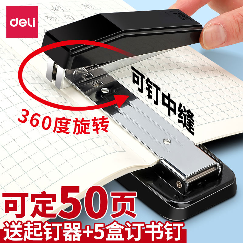 得力可旋转订书机大号学生用订书器办公用重型加厚钉书机家用