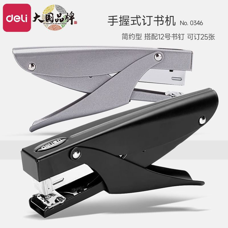 得力手握式订书机学生用大号钉厚书定书器12号家用办公资料装订机