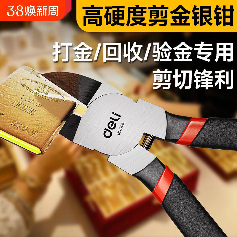 得力斜口钳水口钳剪钳电工高硬度小型黄金专用金银剪金条专用