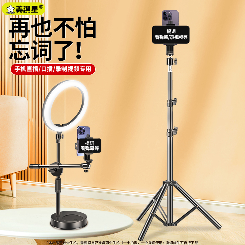 美淇星手机口播提词器支架直播专用双面手机夹桌面三脚架手持便携
