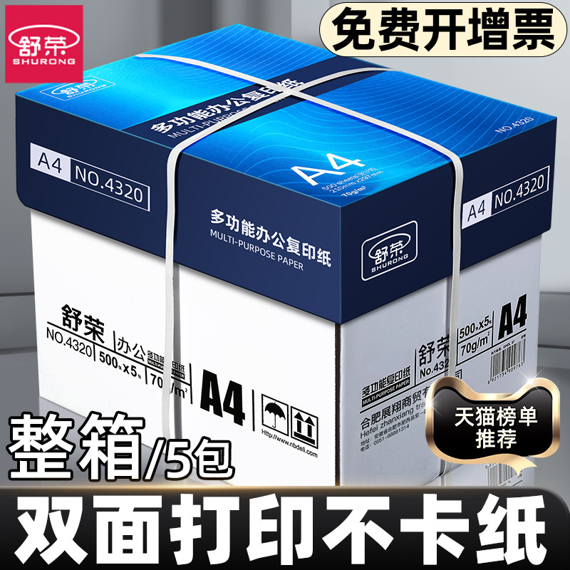 包邮A4纸打印复印纸整箱2500张70ga4纸打印白纸草稿纸学生用