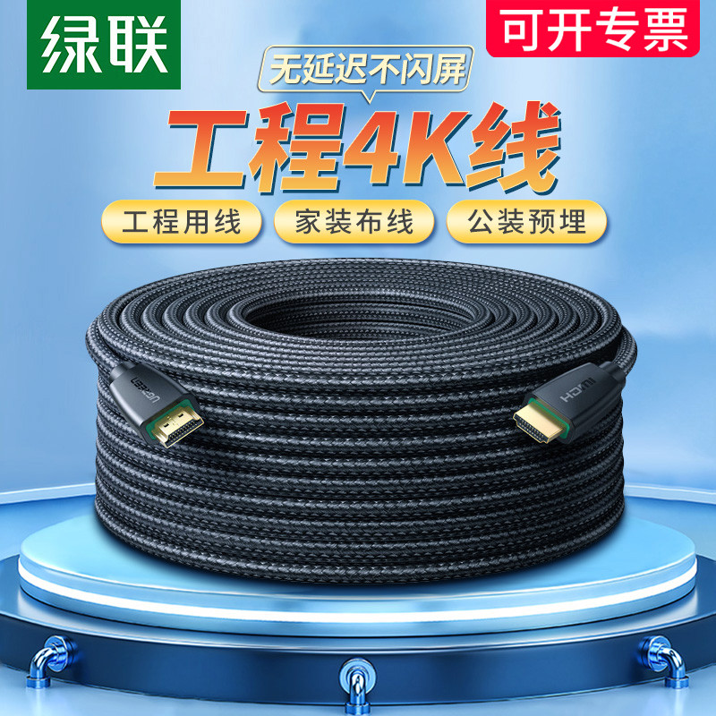 绿联hdmi2.0高清线连接工程4K穿管预埋加长延长音视频线3米5米