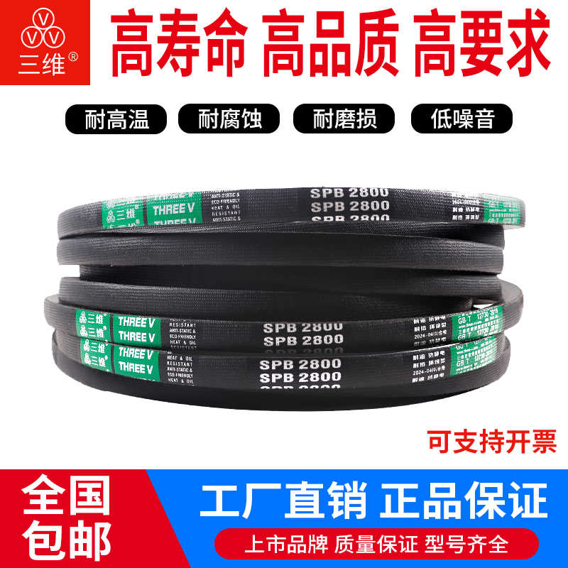 三维三角带高速窄V带SPB1753/SPB1778/SPB1854/SPB1880/SPB1956