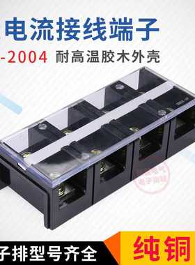 TC-2004配电柜大电流接线端子铜接线排4位200A 4P接线板座接