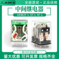 AIKS愛(ài)克斯小型中間繼電器ARM2F-L帶燈DC24V 3/4F-L 14腳8插22