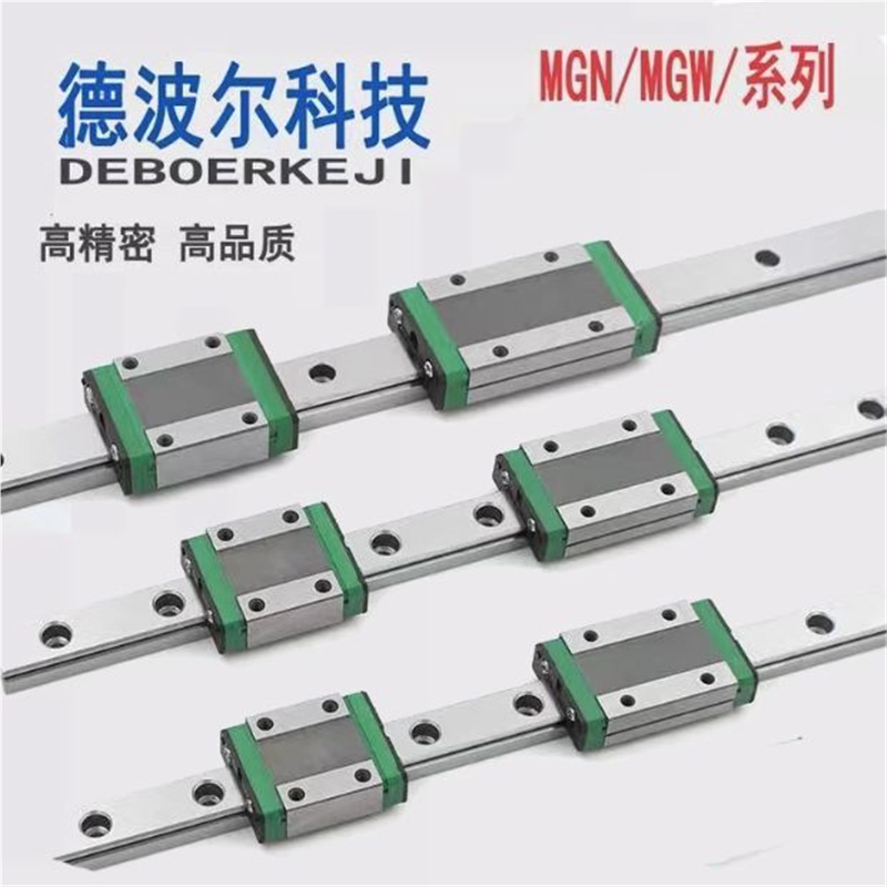 国产微型直线导轨滑块滑轨MGN/M/7C/9C/12C/15C/12H/9H/15H/7H