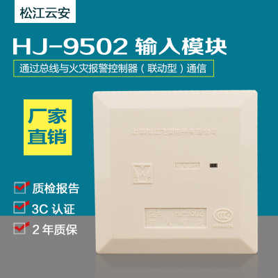 上海松江输入模块HJ-9502输入模块 替代1750模块 9502B输入模块