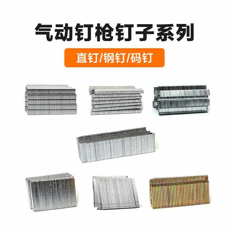 气钉枪钉子F30T50直钉枪422J1013J码钉枪ST64钢钉枪蚊钉枪水