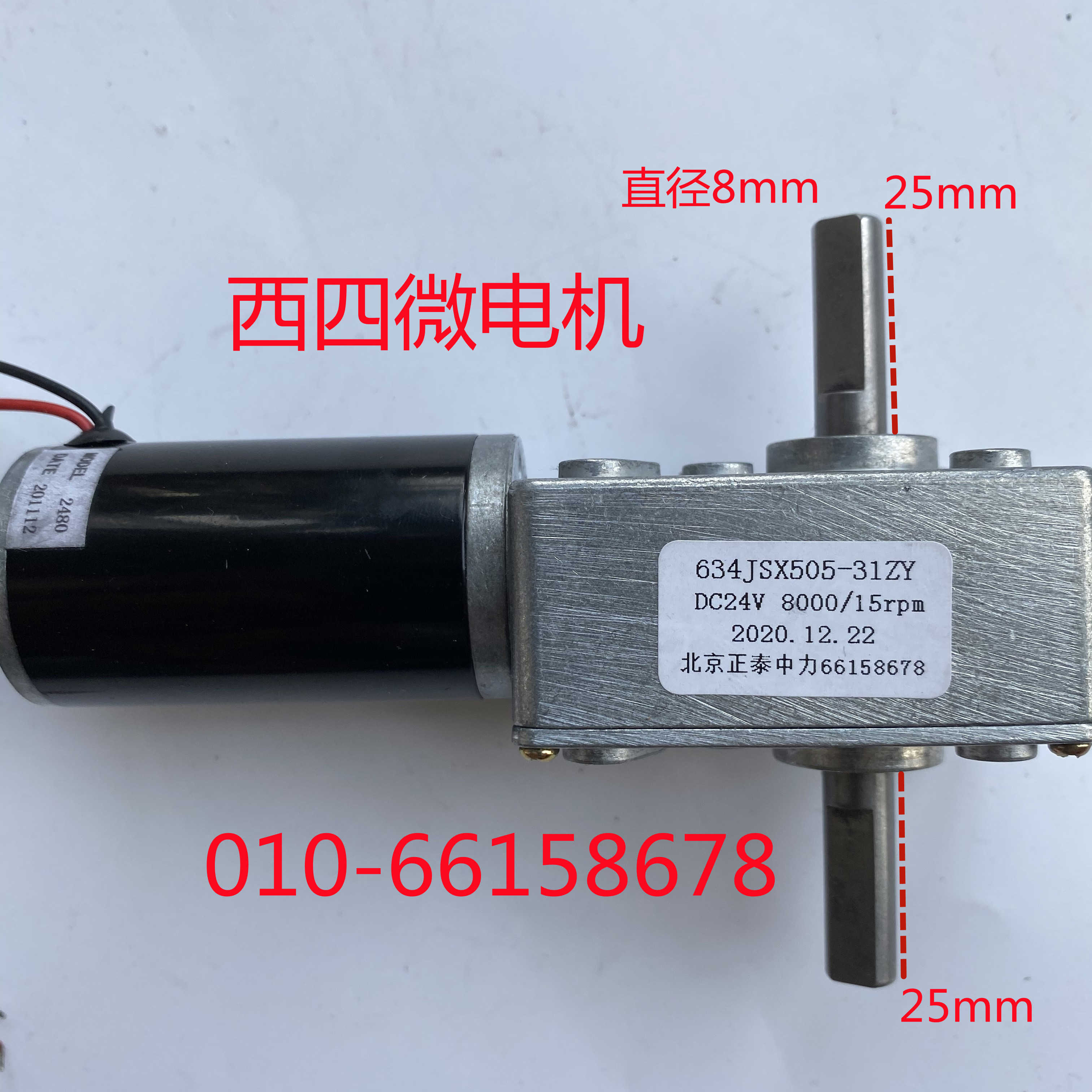 634JSX290-31ZY 蜗轮蜗杆双出轴电机 24V 15RPmm 轴长25mm
