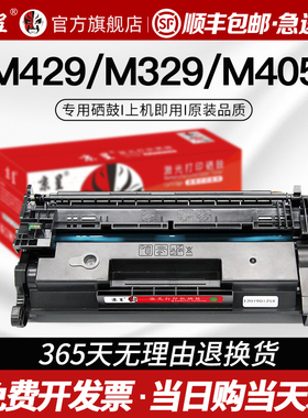 【带芯片】适用惠普M329dw硒鼓m429dw/fdn M405dn/dw/X墨盒M305