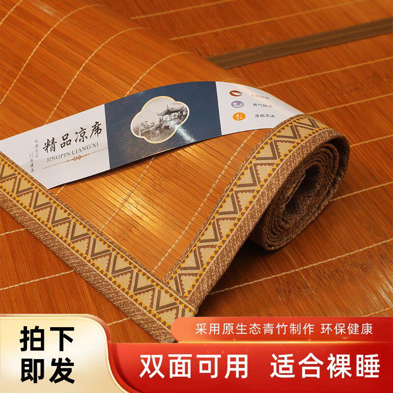 凉席竹席2024夏季新款冰丝席子学生宿舍单人可折叠冬夏两用双面席