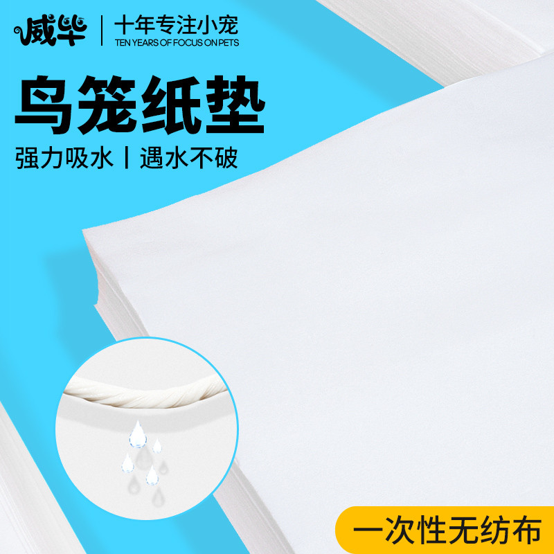 鸟笼垫纸粪垫垫布鹦鹉鸟屎垫一次性吸水底盘托粪盘接粪纸配件用