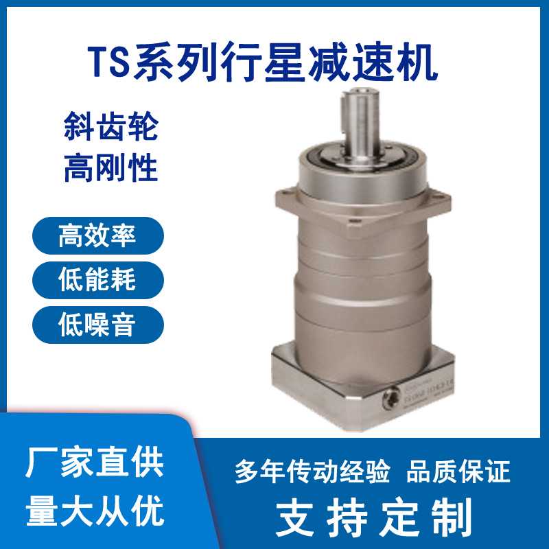 TcS系列I级行星减速机平行轴斜齿减速机精密伺服减速机