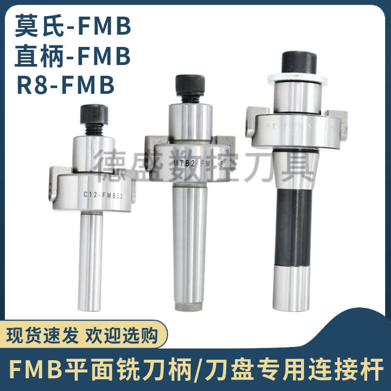 MT2MT3 MT4 C3/4-FMB22铣床刀柄炮塔R8刀盘专用吊杆/面铣刀杆C