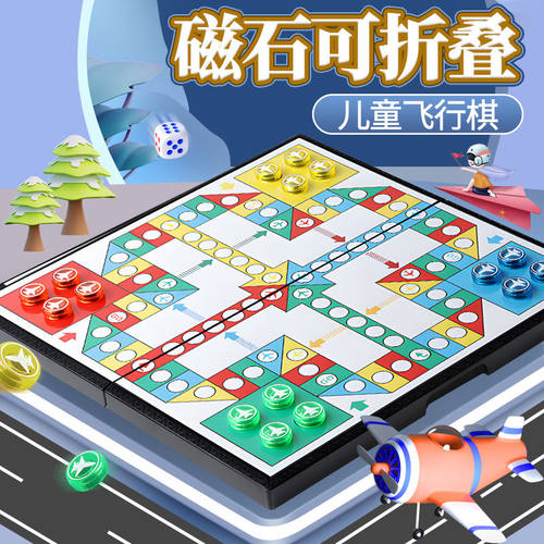 飞行棋儿童益智带磁性五子棋小学生游戏棋玩具跳棋多合一棋类