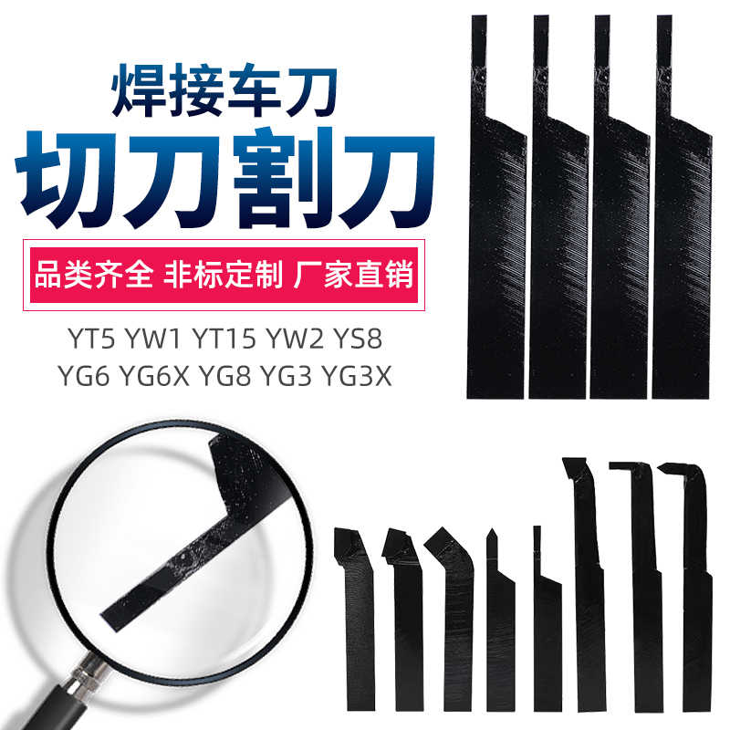 切断刀割刀YT15 YW2 W1 YG3 YS8 YG6X YD15 YG8N焊接车刀20×2