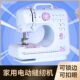 缝纫机家用505A迷你电动手动小型全自动多功能锁边吃厚脚踏裁缝机