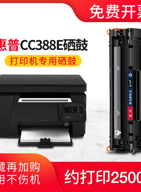 适用惠普CC388E硒鼓HP88A墨盒M1139 M1136 m128fn m126a/nw P1108