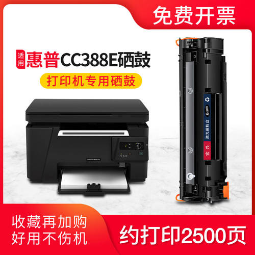 适用惠普CC388E硒鼓HP88A墨盒M1139 M1136 m128fn m126a/nw P1108