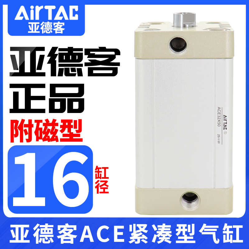 亚德客气动小型气缸大推力ACE16X10X15X20X25X30X40X50X65X70X8
