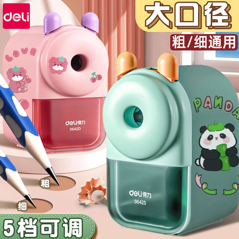 得力大口径卷笔刀削笔刀小学生专用手摇式转笔刀多功能进铅小