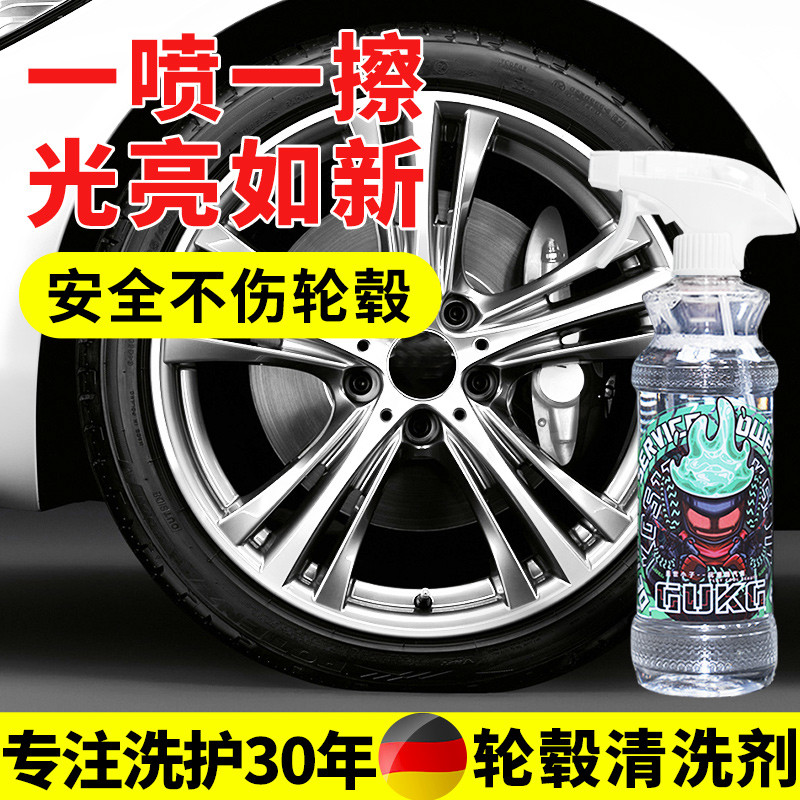 汽车轮毂清洗剂神器轮胎钢圈铝合金去污铁粉洗车清洁去除锈剂