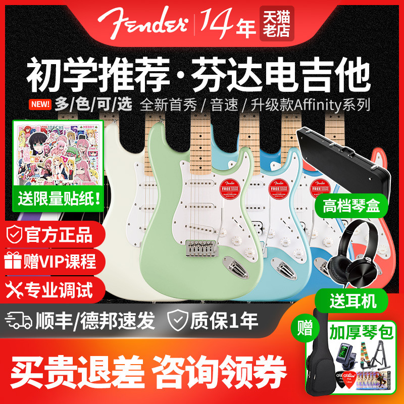 芬达Squier电吉他Sonic音速Affinity首秀初学者入门全套装
