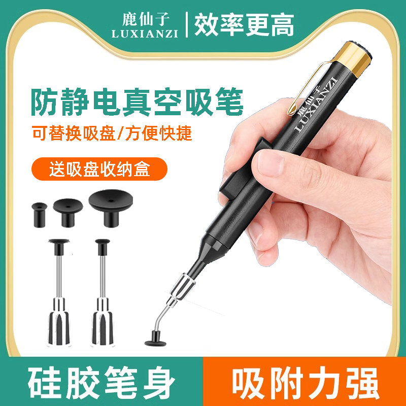 鹿仙子真空吸笔手动贴片芯片元件电动吸盘笔拆卸工具电子吸取器