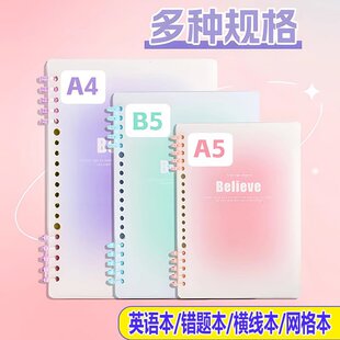 杰科活页英语本高颜值笔记本a5本子b5通用纠错题本小学生渐变网格
