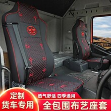 解放J6P3.0座套J6L6.8米悍V2.0/JH6龙V天V货车布艺全包四季坐垫套