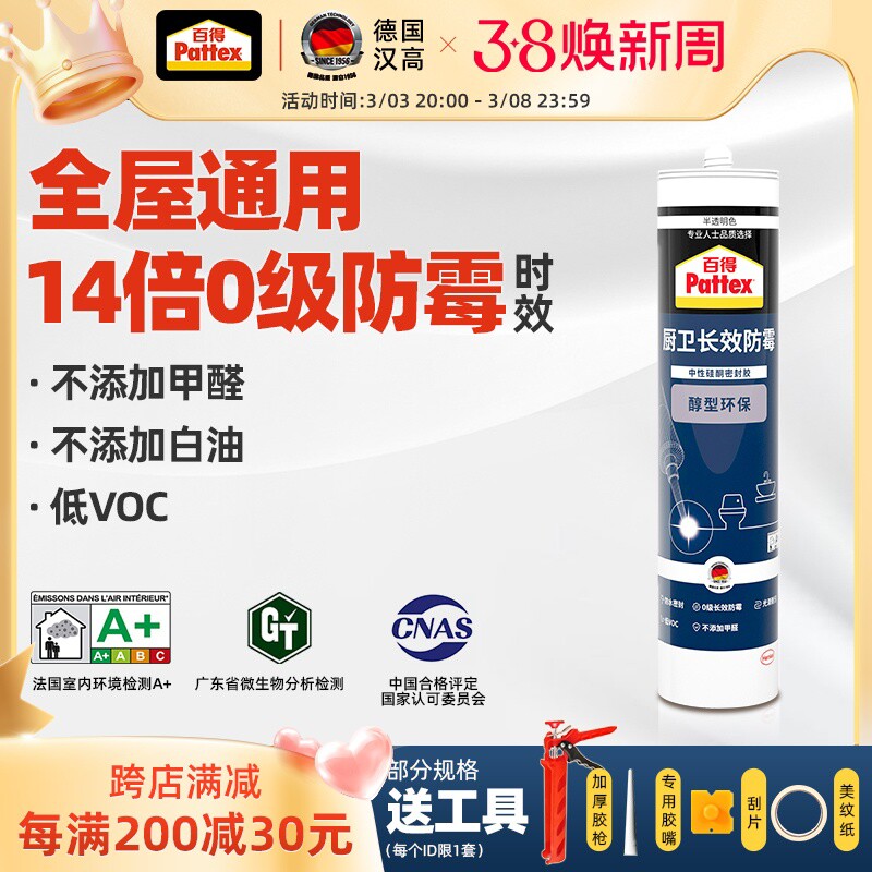 德国汉高玻璃胶踢脚线防水防霉厨卫透明硅胶美容胶白色密封胶