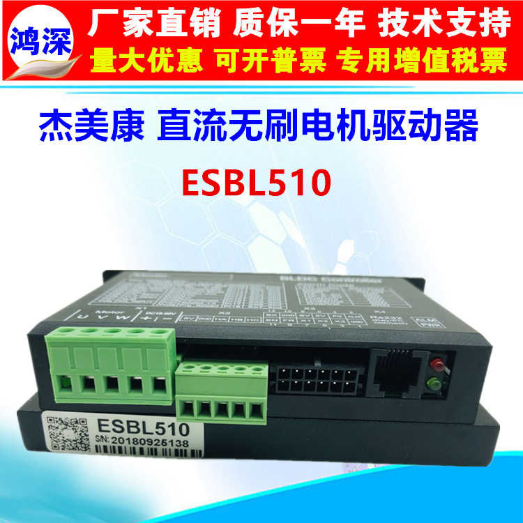 杰美康 ESBL510直流刷电机驱动器带霍尔传感器 200W以下通用