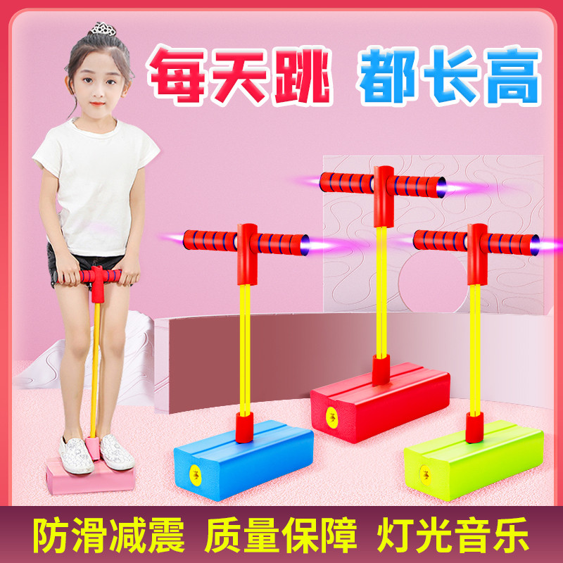 跳跳杆儿童青蛙跳长高神器蹦高助长运动宝宝小孩跳高弹跳训练器材