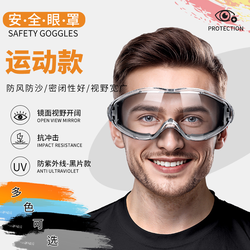 护目镜劳保防飞溅防灰尘不起雾防护眼镜可戴眼镜防风沙防水漂流男