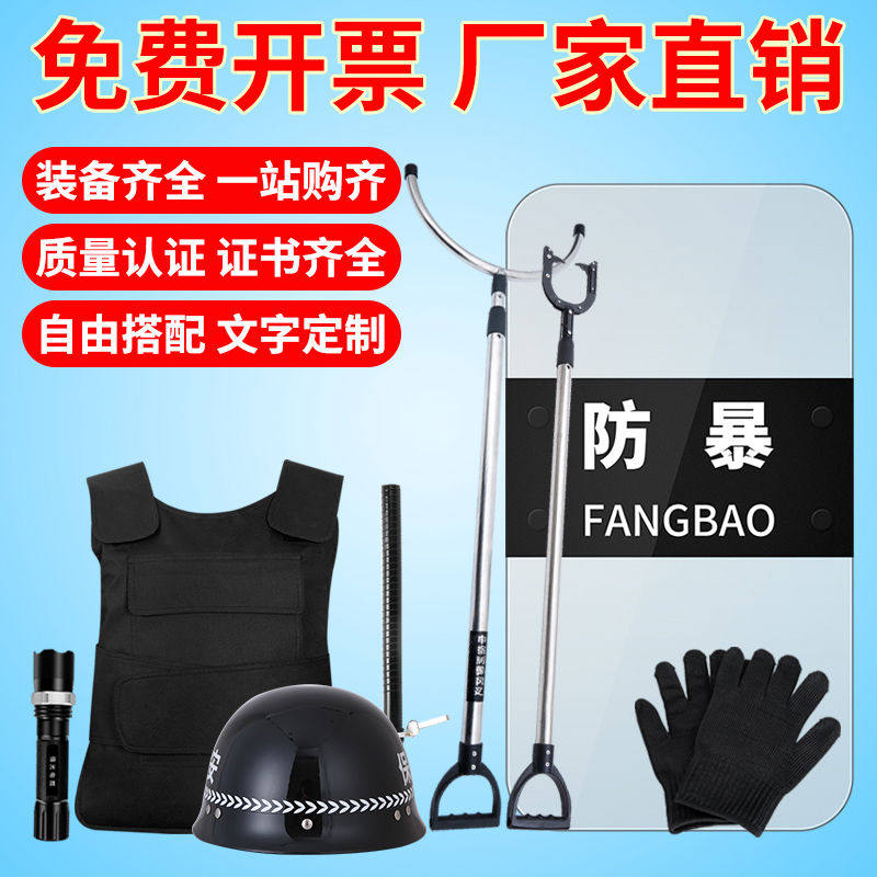 学校幼儿园八8件套安保防暴爆器材组合架盾钢叉防刺服防护套装