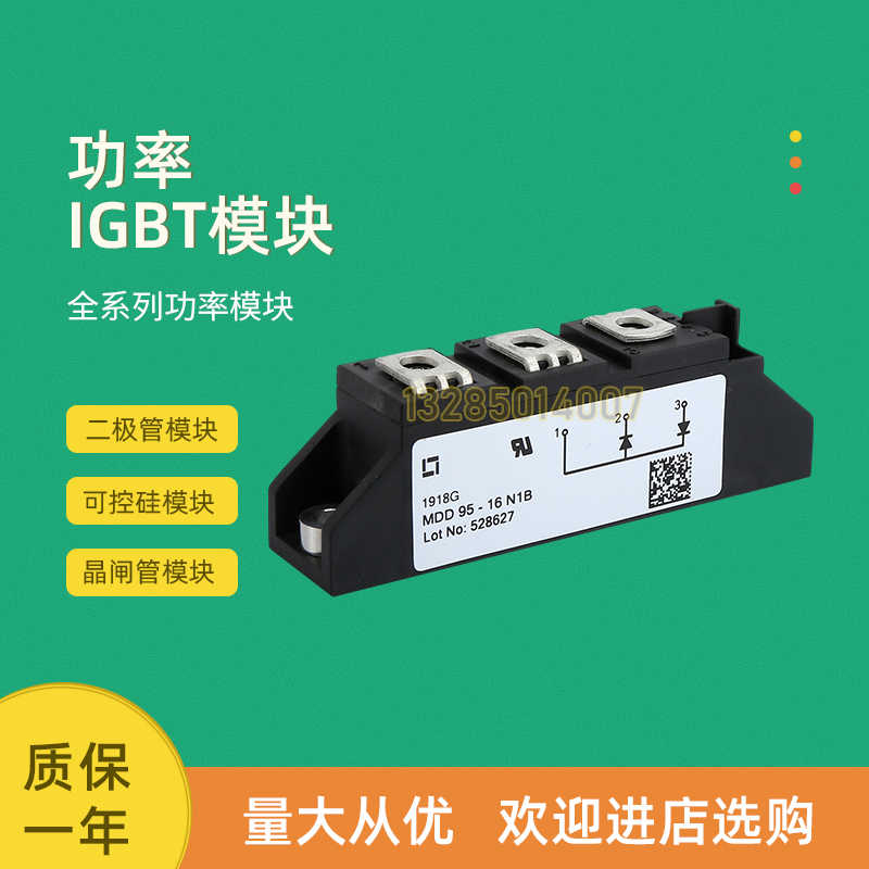 二极管模块MDD95-08N1B MDD95-12N1B MDD95-14N1B MDD95-16N1B