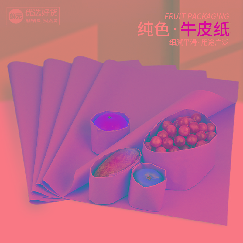 百搭通用纯色水果礼盒打包牛皮纸包装纸车厘子芒果内衬纸鲜花果篮