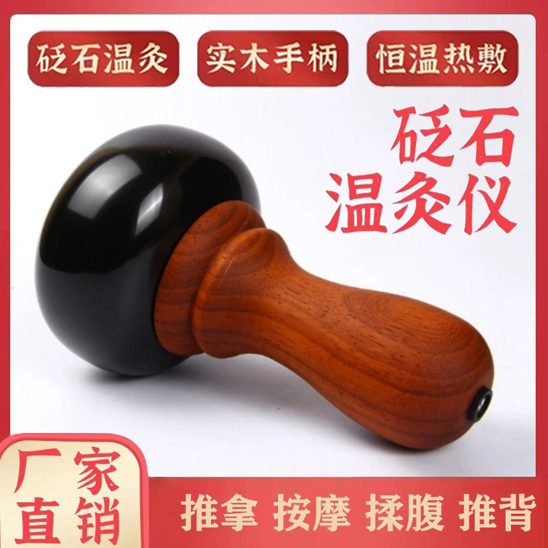 砭石温灸按摩插电加热刮痧器热敷疏通锤泛扁石腰背推拿足热疗