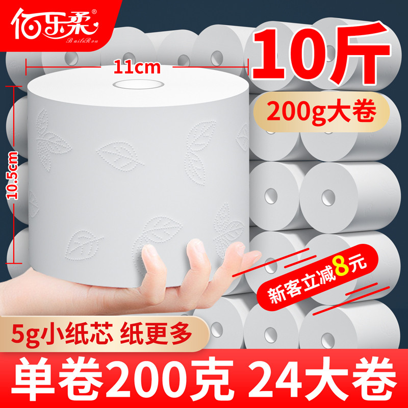 大卷筒纸家用实惠装卫生手纸整箱批卫生间厕所有芯200g卷纸巾