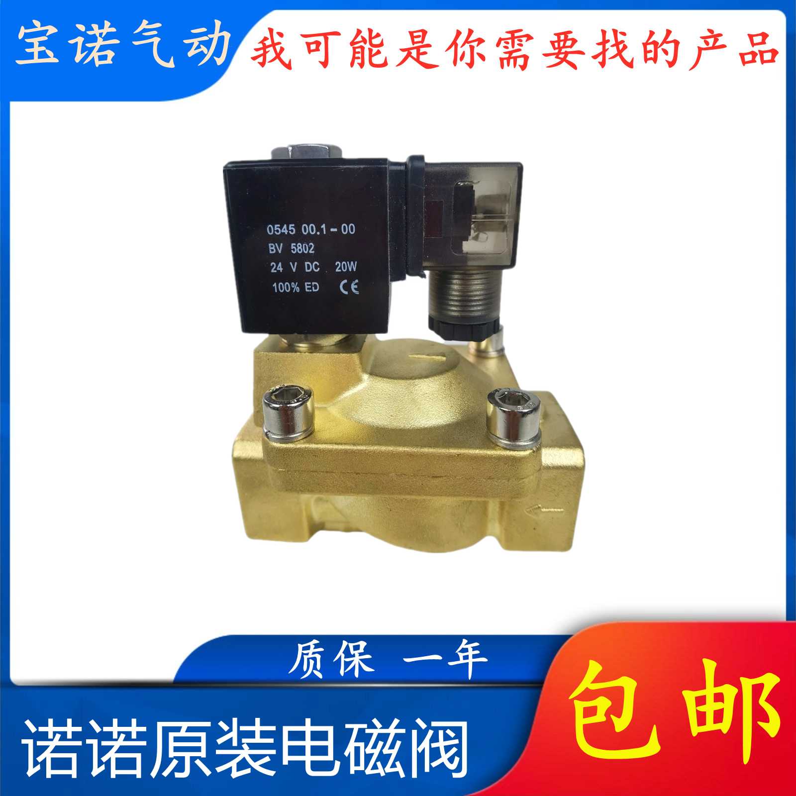 诺诺原装电磁阀YCD21-15 YCD21-20 YCD21-25 32 40 50常闭二