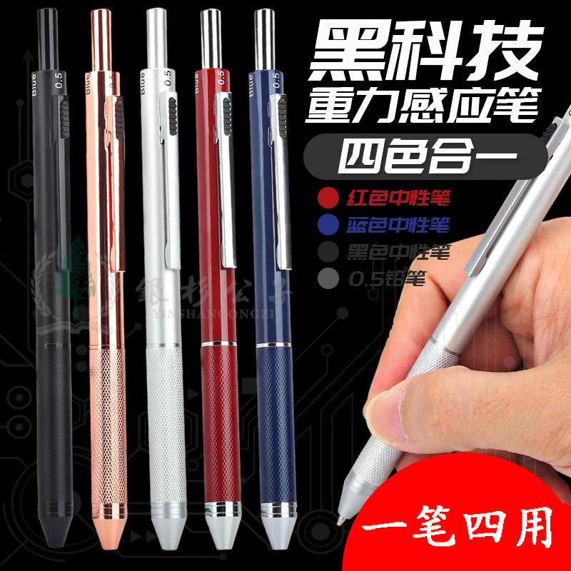 高黑科技重力感应笔金属杆中性笔签字笔黑蓝红多色3色合一自动铅