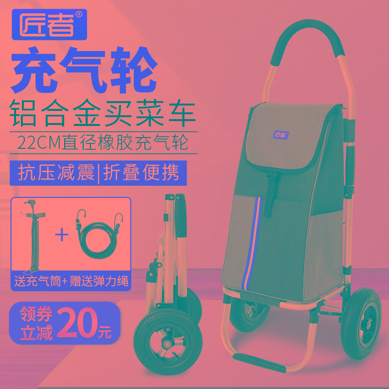 匠者充气轮购物车折叠手拉车便携拉杆行李车拖车家用买菜车小拉车