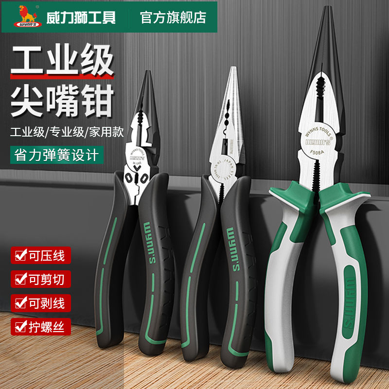 威力狮工业级尖嘴钳日式6寸8寸多功能多用电工剥线尖口钳尖头