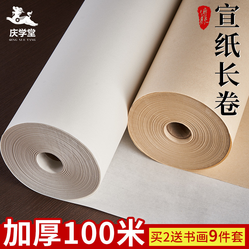 宣纸加厚100米长卷书法专用纸百米仿古色白色半生半熟国画工笔画