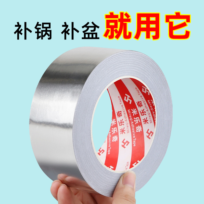 补锅底神器不锈钢补漏铝箔胶带补不锈钢盆贴胶布加宽补洞防水贴粘
