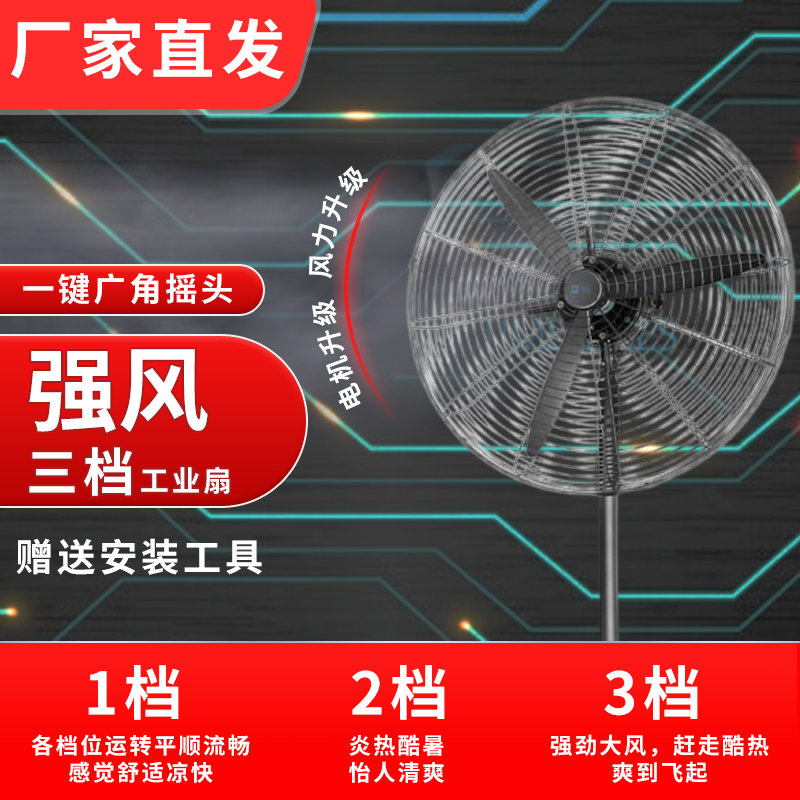 弯刀工业电风扇强力大功率落地扇挂壁扇工厂车间餐厅牛角扇除甲醛