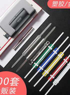 得力装订夹条+打孔器财务凭证装订夹学生手工DI活页本办公文具2孔