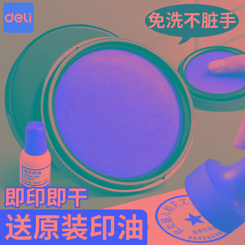 得力红色印台印泥油性大号快干原子印油财务会计盖章印尼办公