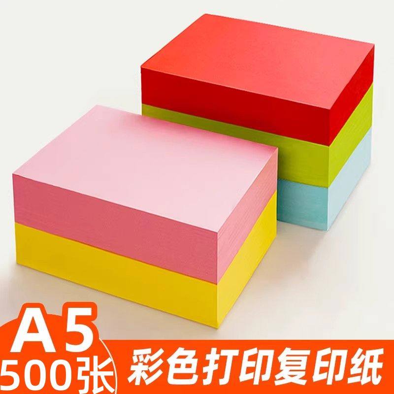 a5彩色打印纸大红色复印纸纸80g彩色复印纸A5红色纸70g批发办
