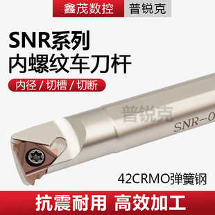 内螺纹车刀 数控挑丝刀杆SNR0008K08/12M11/SNR0016Q16/20R16/2